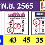 ตรวจหวยไทยรัฐ1/10/65